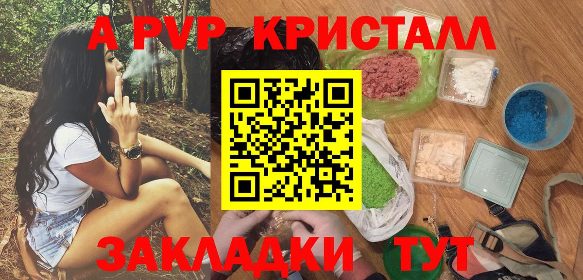 A PVP кристаллы  Минеральные Воды  А ПВП Crystall  A-PVP СК 