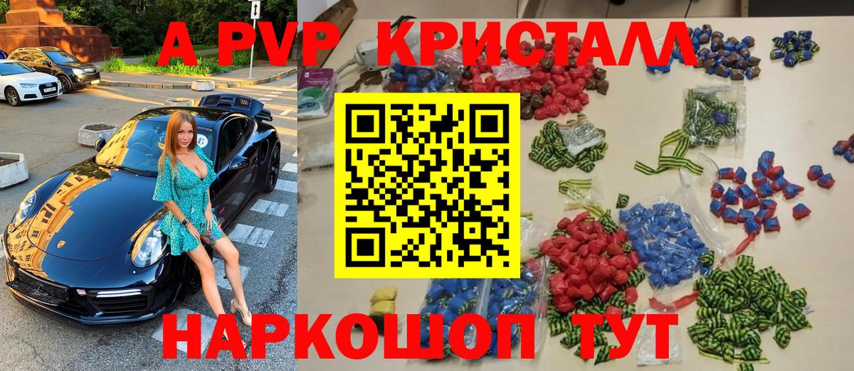 Минеральные Воды  APVP  Вход с VPN  Альфа ПВП СК  A-PVP кристаллы 