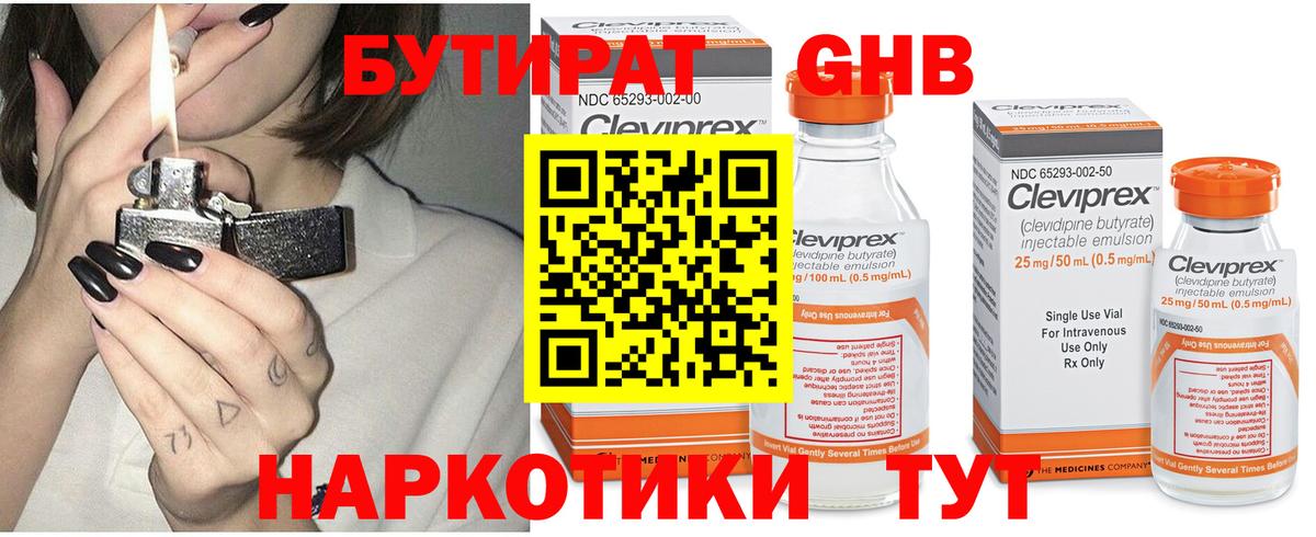 БУТИРАТ бутандиол  БУТИРАТ  Минеральные Воды 