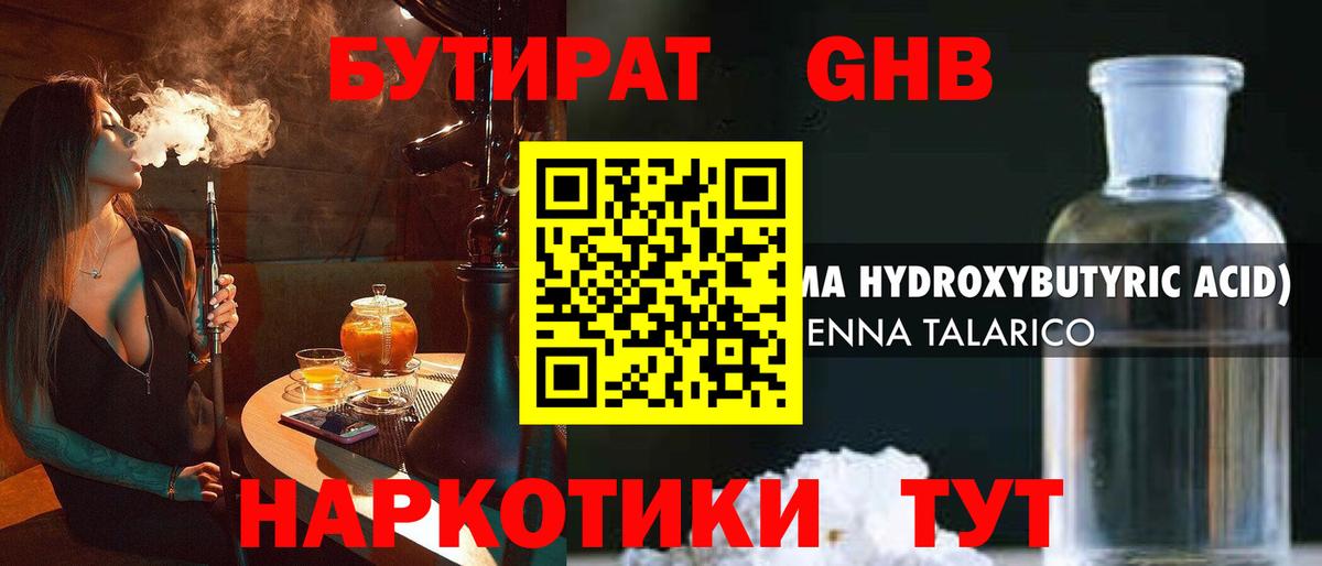 Бутират BDO  Вход с VPN  Минеральные Воды 