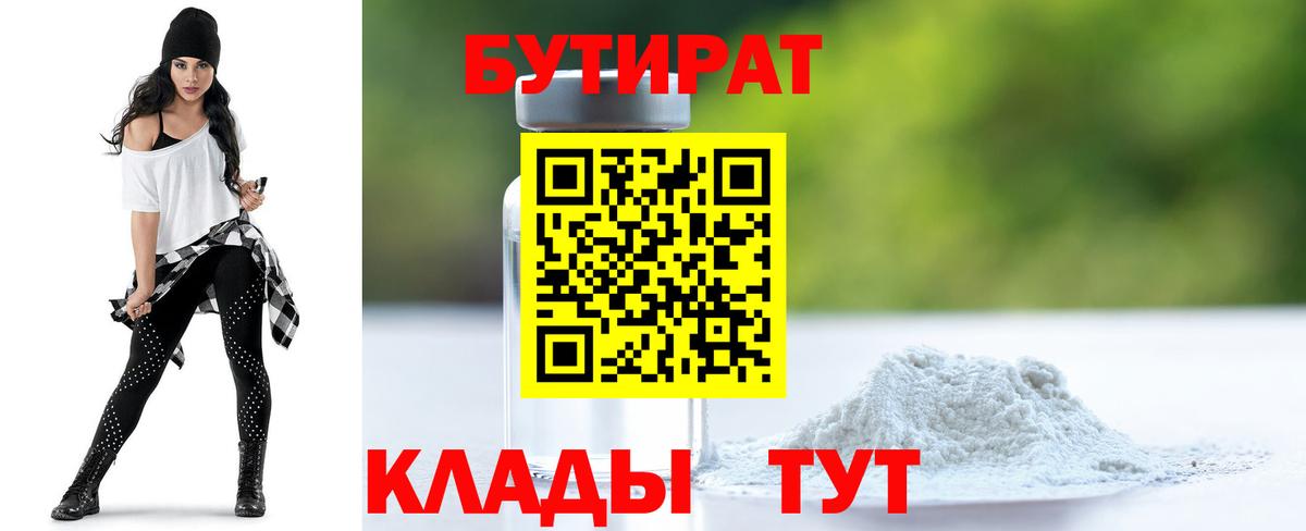 Бутират бутандиол Минеральные Воды
