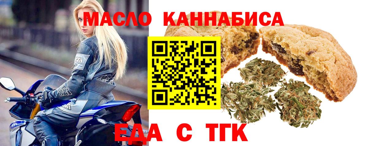 Печенье с ТГК конопля  Вход с VPN  Минеральные Воды 