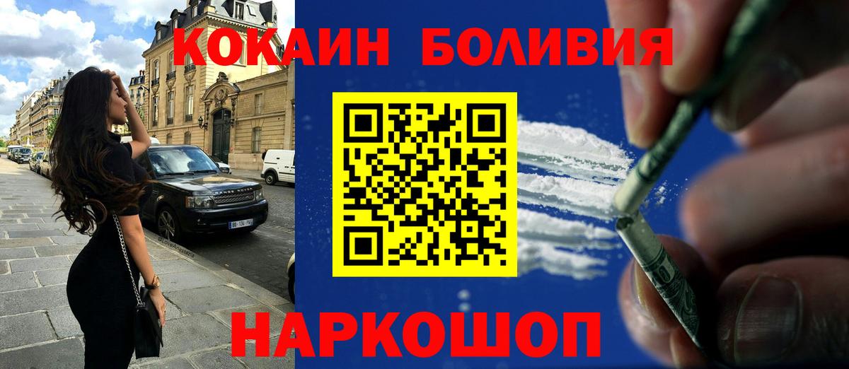 COCAIN Боливия Минеральные Воды