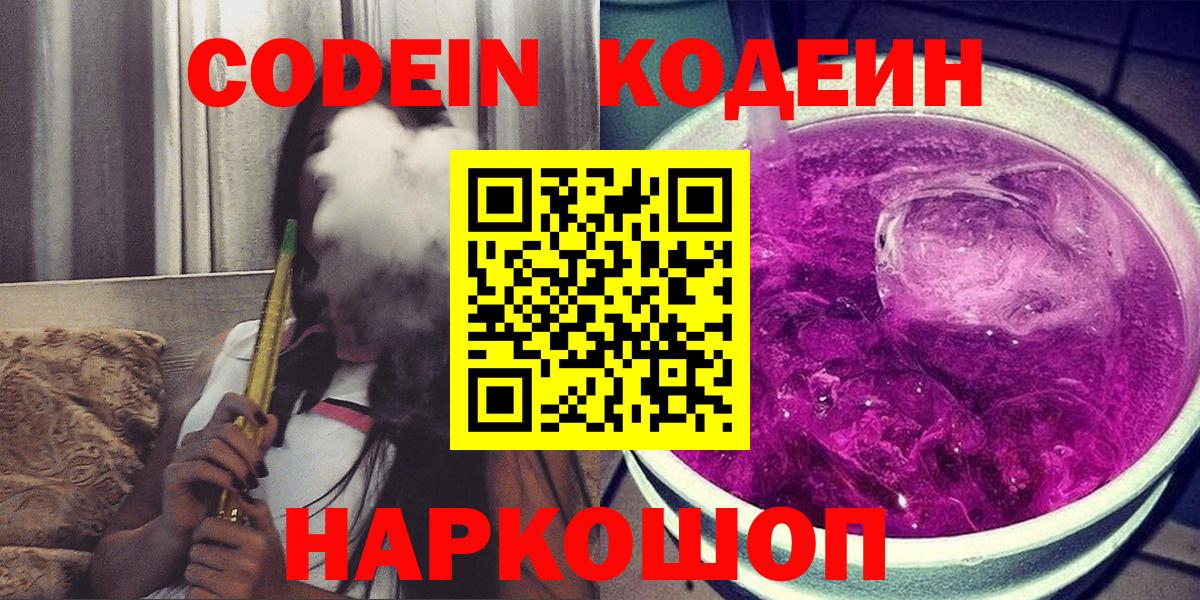 Codein Purple Drank Минеральные Воды