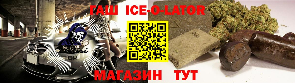 Гашиш убойный  Вход с VPN  ГАШИШ Ice-O-Lator  Минеральные Воды 