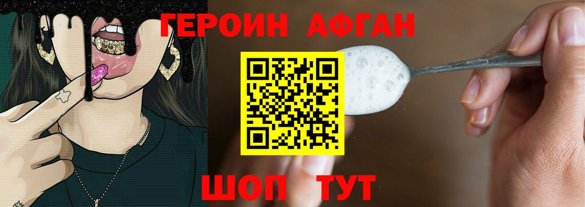 Героин белый Минеральные Воды
