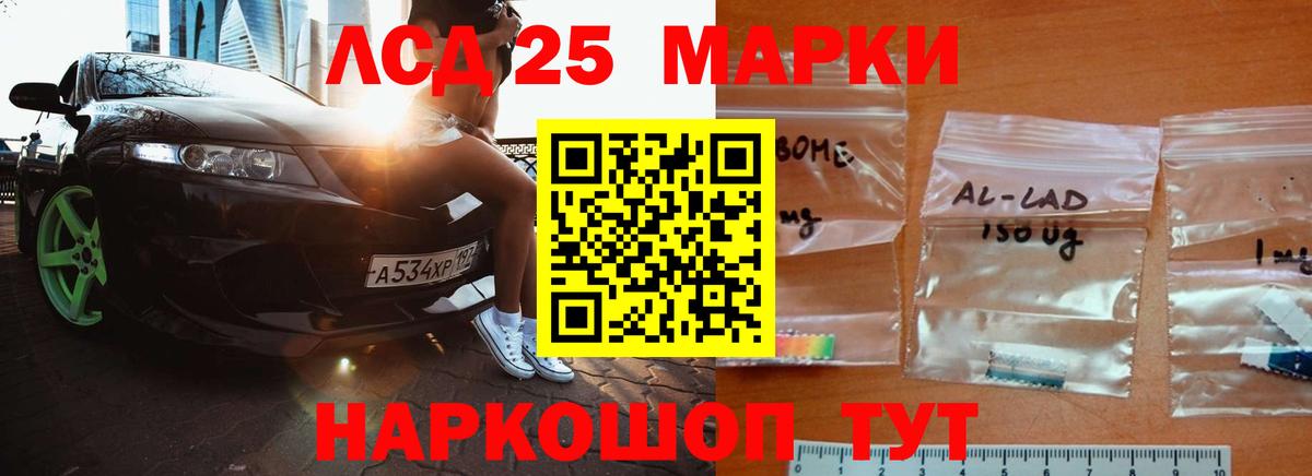 LSD-25 экстази кислота Минеральные Воды