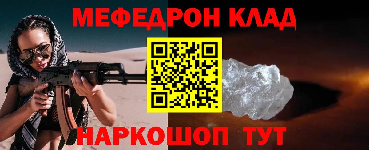 Меф мяу мяу кристаллы Минеральные Воды
