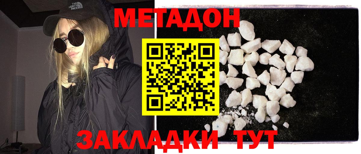 МЕТАДОН белоснежный  blacksprut зеркало  Минеральные Воды  Метадон кристалл 