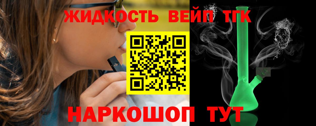 ТГК THC oil Минеральные Воды